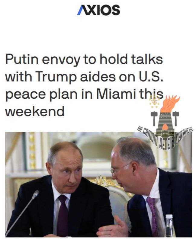 В Майами пройдут переговоры между Россией, США и Украиной — СМИ