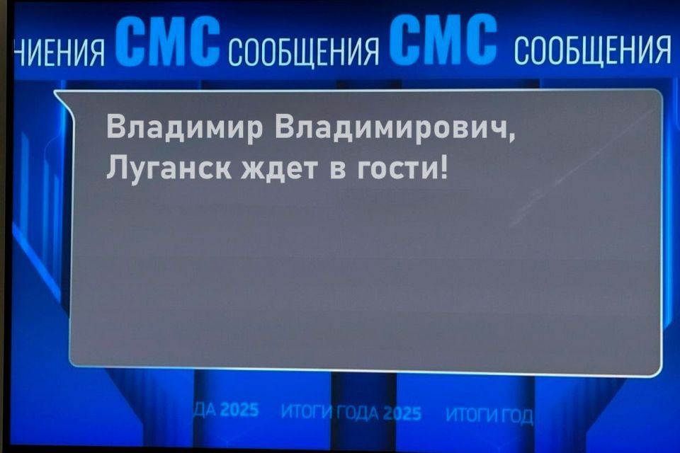 Среди СМС сообщений на прямой линии Путина появилось приглашение из Луганска