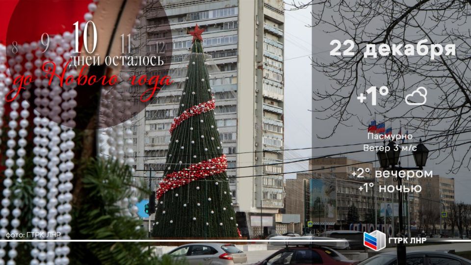 Доброе утро, Луганская Народная Республика!