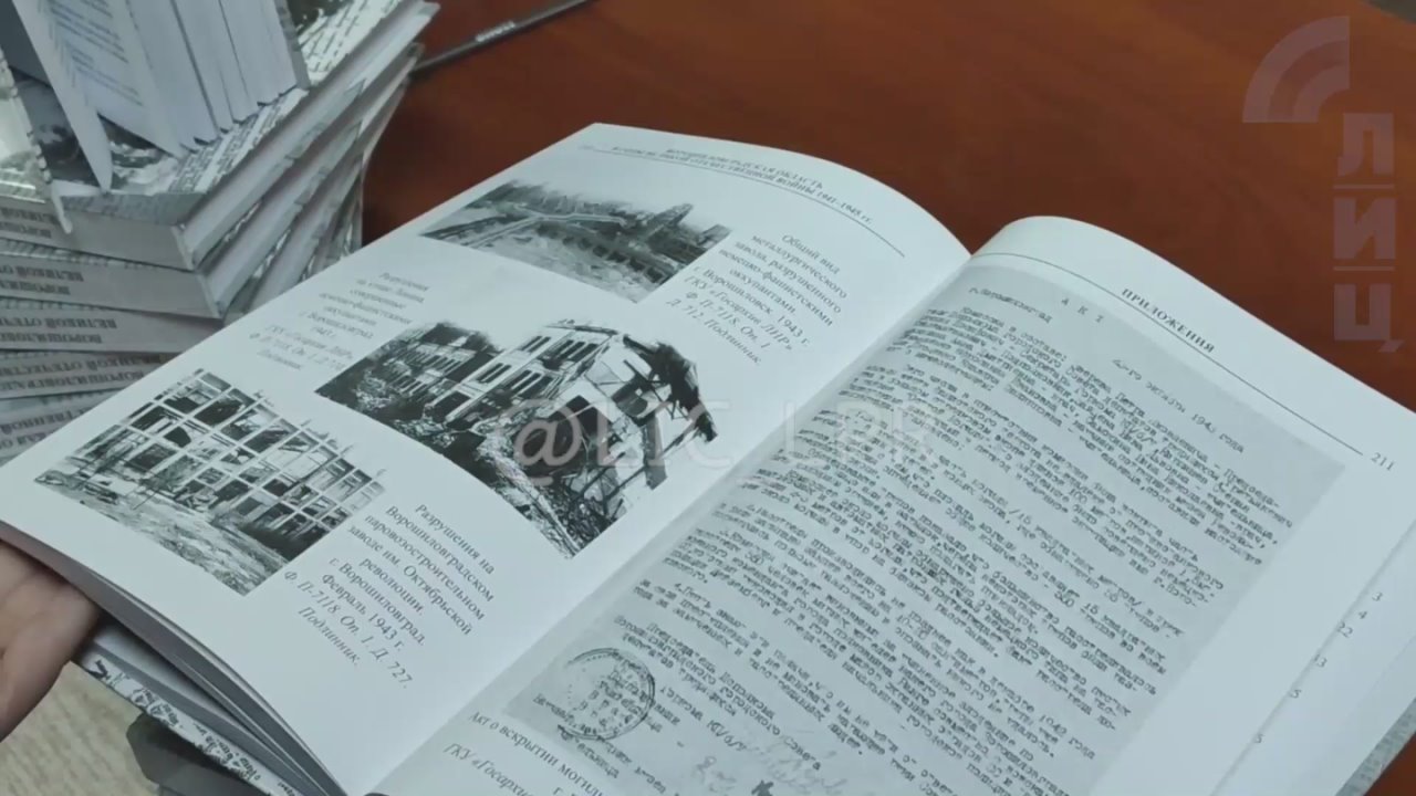 Презентация первого в истории Республики сборника документов «Ворошиловградская область в годы Великой Отечественной войны» состоялась в здании Государственного архива ЛНР