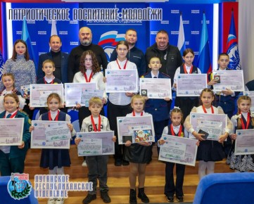 19 декабря в Луганске состоялась торжественная церемония награждения юных победителей Всероссийского патриотического конкурса «Память сильнее времени», организованного Луганским республиканским отделением Всероссийской...