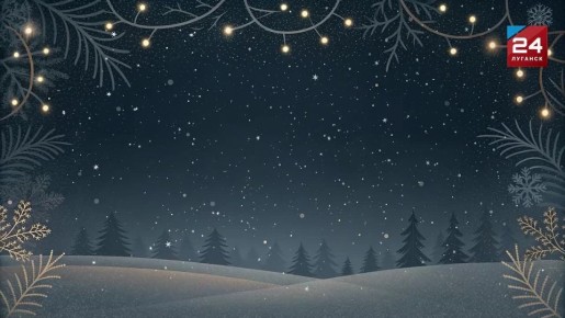 Поздравление журналиста телеканала «Луганск 24» Анастасии Череновой с наступающим Новым годом: