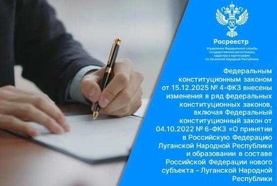 Управление Росреестра по ЛНР информирует граждан о новом законодательстве!