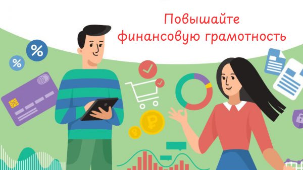 Бесплатные образовательные материалы для повышения финансовой грамотности стали доступны жителям ЛНР!