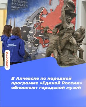 В Алчевске по народной программе «Единой России» обновляют городской музей