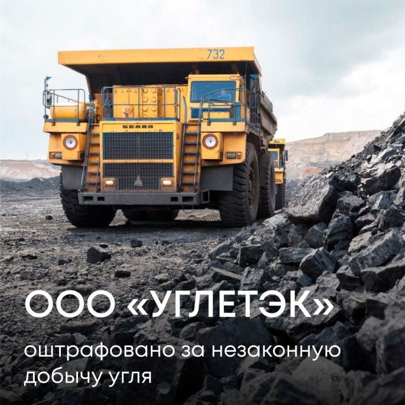 По материалам Луганской межрайонной прокуратуры специалисты Росприроднадзора установили, что компания из Кемеровской области — ООО «УГЛЕТЭК» — осуществляла самовольную, безлицензионную добычу полезных ископаемых