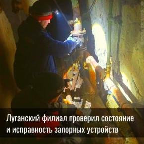 Единый региональный фонд управления МК провёл ревизию запорной арматуры