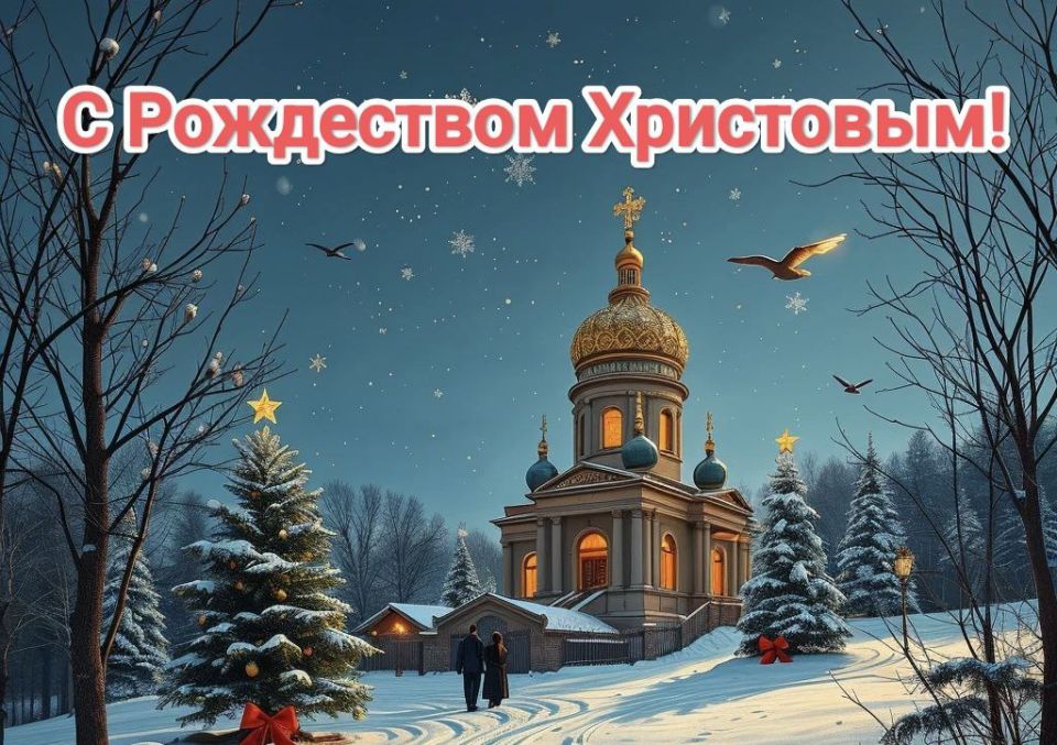 С Рождеством Христовым!. Команда "Вести