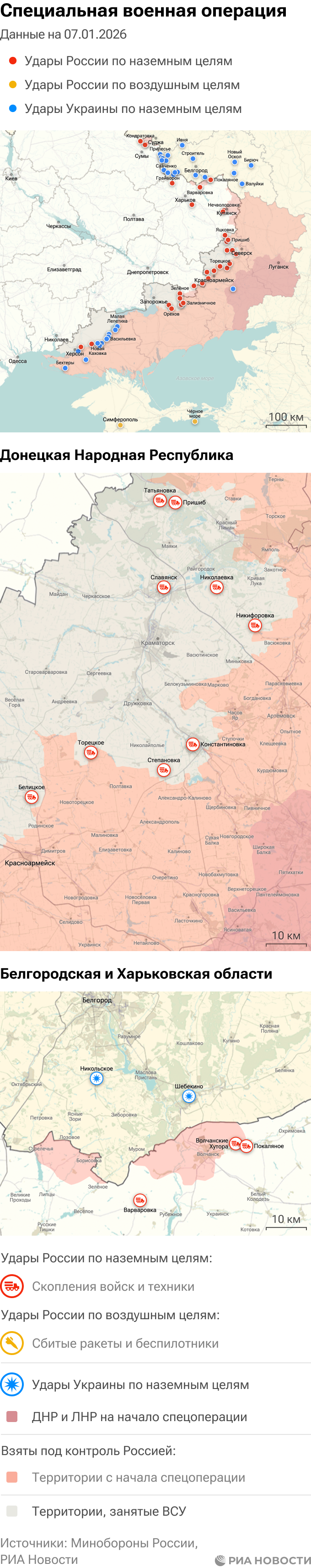 Карта спецоперации Вооруженных сил России на Украине на 07.01.2026