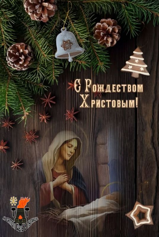 7. Доброе утро, Луганск! Сегодня православные отмечают светлый праздник — Рождество Христово! Пусть этот день наполнит ваши сердца теплом, радостью и чудесами