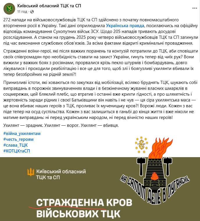 ТЦК объявило войну гражданам Украины, которые отказываются идти на верную смерть