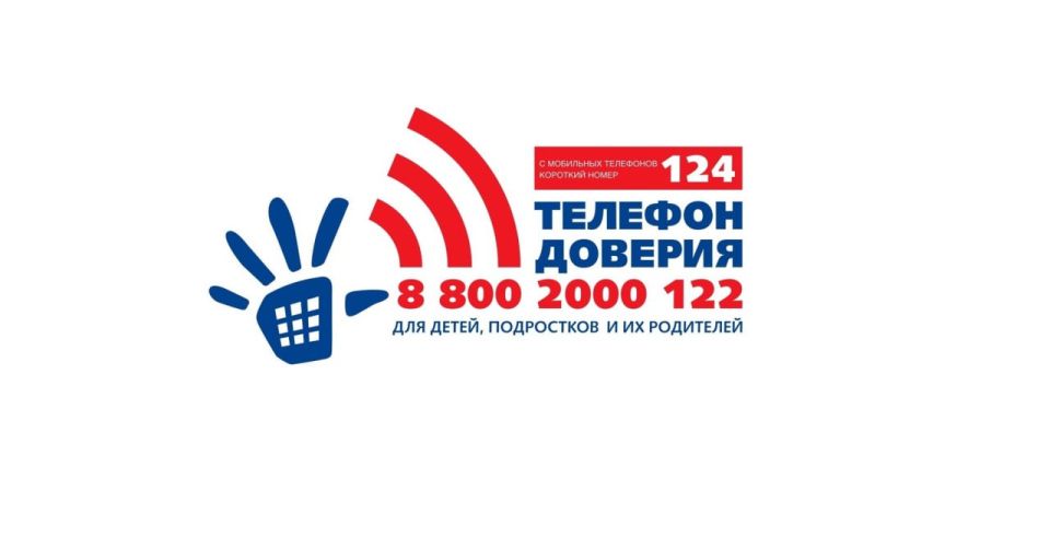 В Республике работает единый общероссийский телефон доверия для детей и их родителей