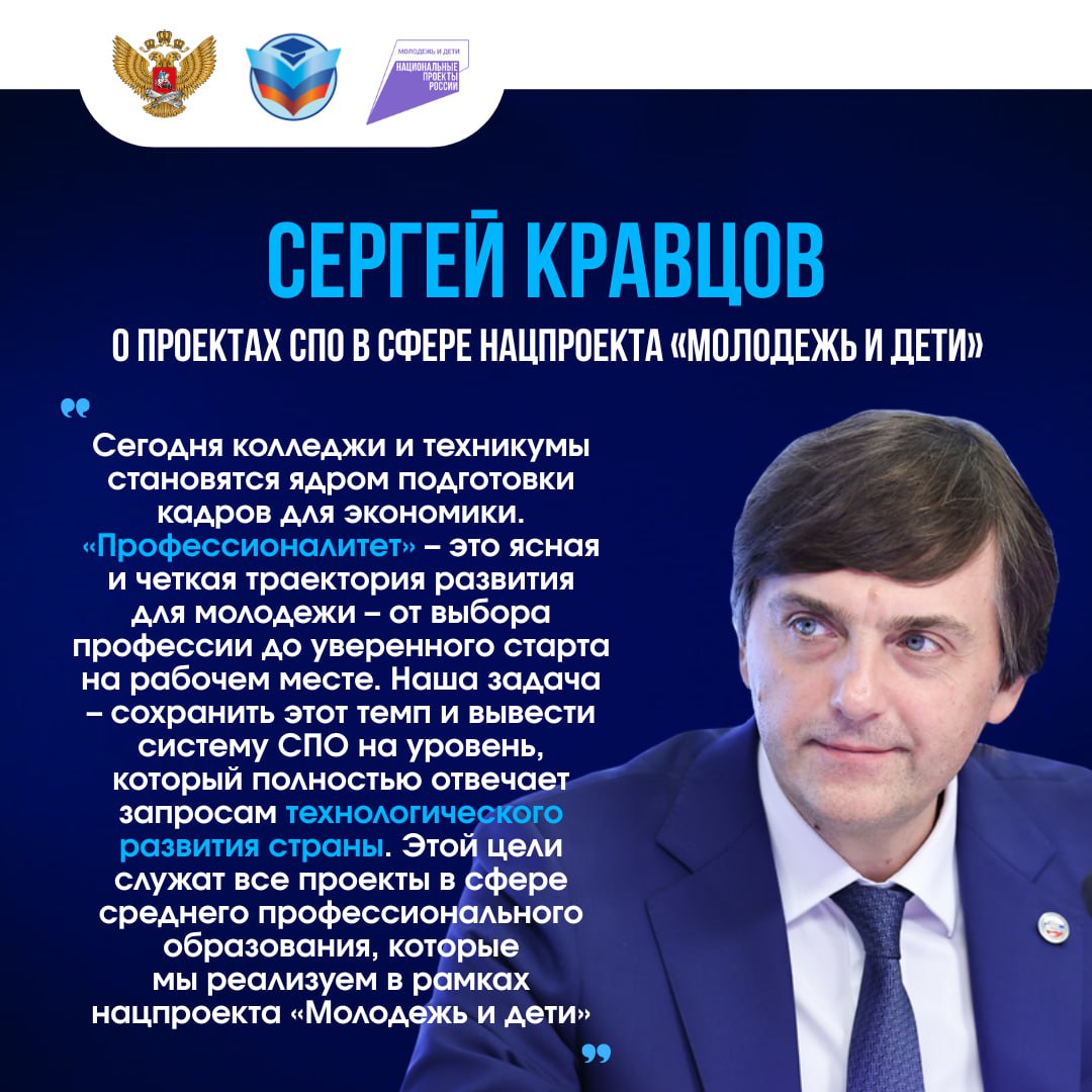 Проект «Профессионалитет» – это экосистема подготовки кадров