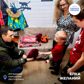 Мечты детей по всей ЛНР сбываются в рамках «Ёлки желаний»