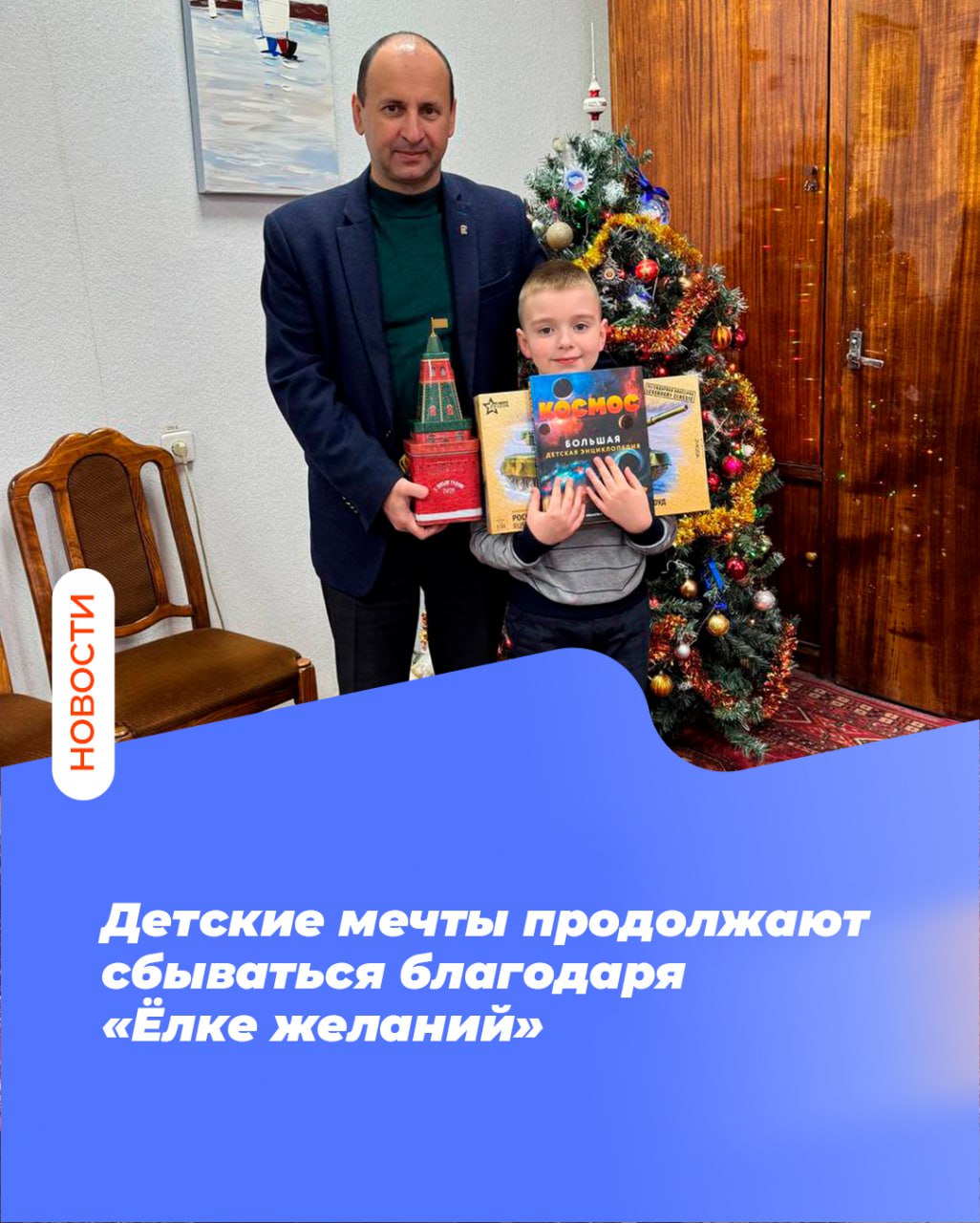 Детские мечты продолжают сбываться благодаря «Ёлке желаний»