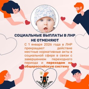 Социальные выплаты в ЛНР не отменяют