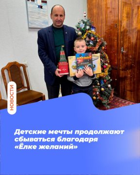 Детские мечты продолжают сбываться благодаря «Ёлке желаний»