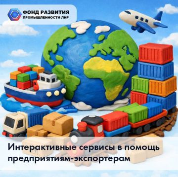 Российский экспортный центр (РЭЦ, Группа ВЭБ.РФ) напоминает луганским предприятиям-экспортерам о своих новых интерактивных сервисах, которые помогут с анализом рынков, поиском перспективных направлений сбыта и правильным...
