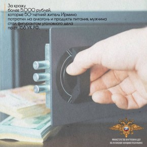 11 Полицейские задержали 50-летнего жителя Ирмино, который похитил у знакомой более 5 тысяч рублей и потратил их на покупку спиртных напитков