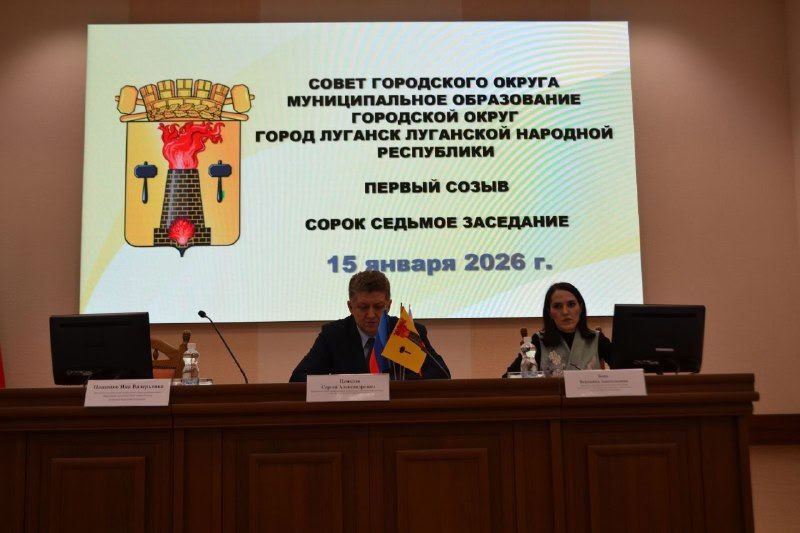 Новая редакция Устава муниципалитета утверждена Советом городского округа г. Луганска