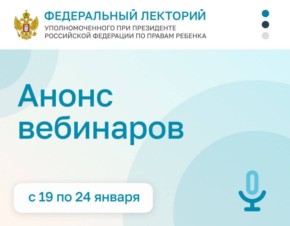 Инна Швенк: Дорогие коллеги!. Приглашаем Вас принять участие в вебинарах в рамках проекта "Федеральный лекторий" Уполномоченного при Президенте РФ по правам ребенка: 21 января 10:00 (мск) Тема: Перезагрузка подхода к...