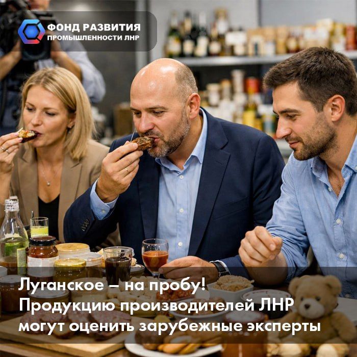 Луганское – на пробу! Продукцию производителей ЛНР могут оценить зарубежные эксперты