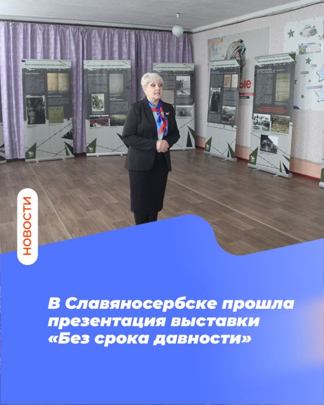 В Славяносербске прошла презентация выставки «Без срока давности»