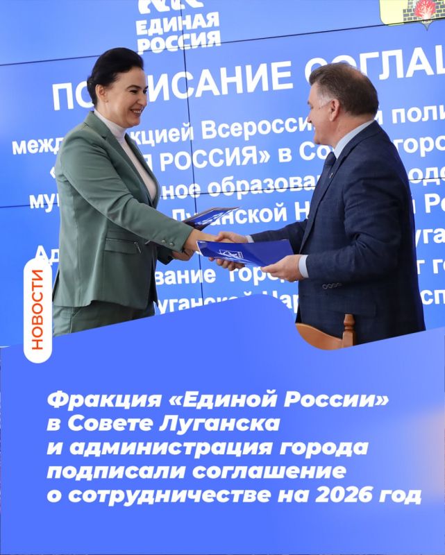 Фракция «Единой России» в Совете Луганска и администрация города подписали соглашение о сотрудничестве на 2026 год
