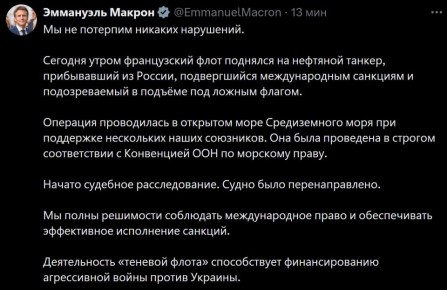 Возмутительный акт пиратства в Средиземном море: Франция посягает на российскую нефть