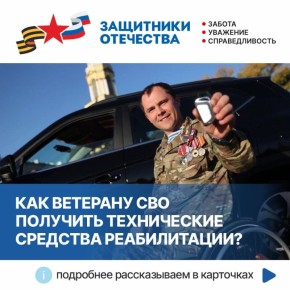 Фонд «Защитники Отечества» уделяет особое внимание поддержке ветеранов специальной военной операции, получивших тяжелые ранения и инвалидность