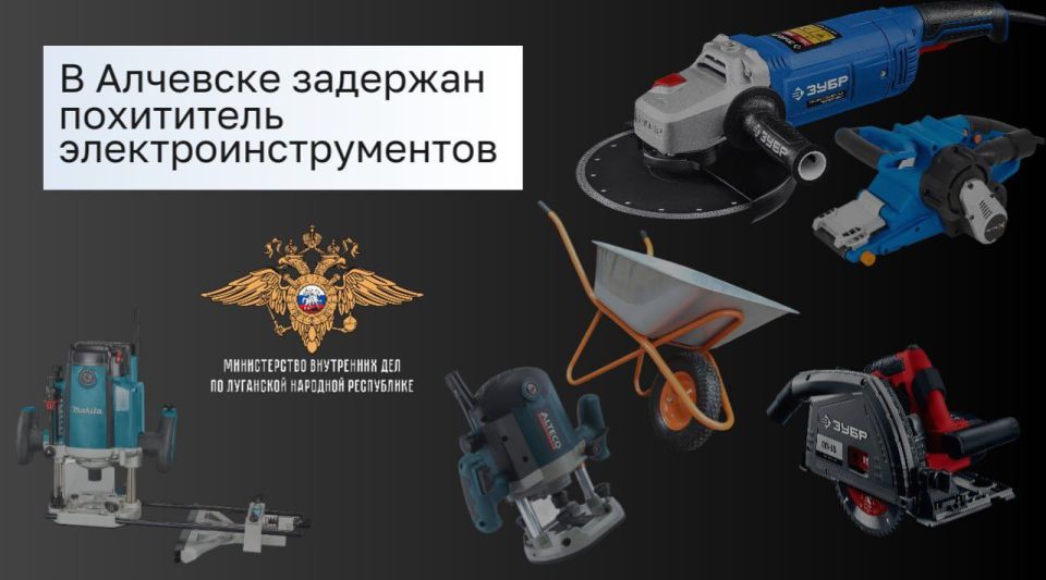 1111 Алчевские полицейские по горячим следам задержали вора электроинструментов