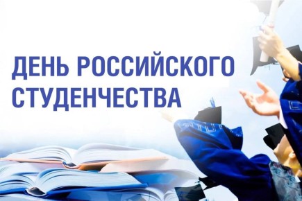 Дорогие студенты Луганской Народной Республики! От всей души поздравляю вас с замечательным, полным энергии и надежд праздником — Днём российского студенчества!