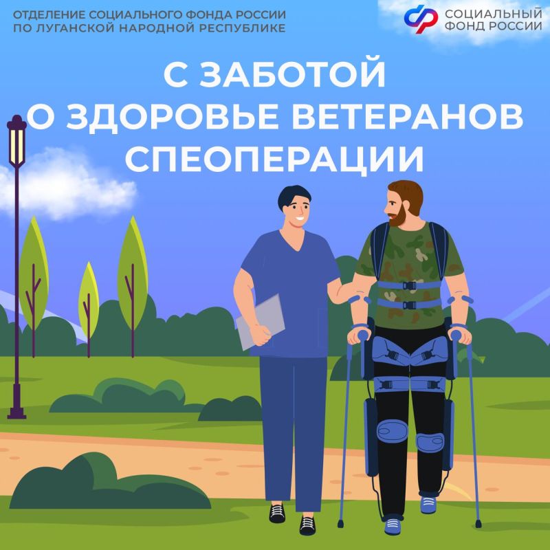 Участники СВО из ЛНР могут бесплатно поехать на лечение и реабилитацию в центры Соцфонда России