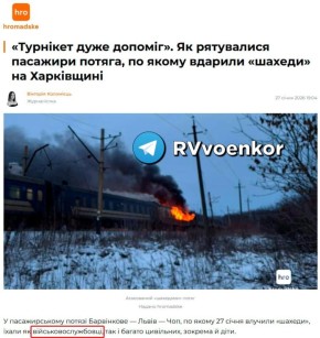 Герани ударили по поезду в Харьковской области, который вёз ВСУшников на Донбасс