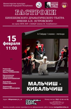 Кинешемский драматический театр им. А.Н. Островского с гастролями в Луганске!