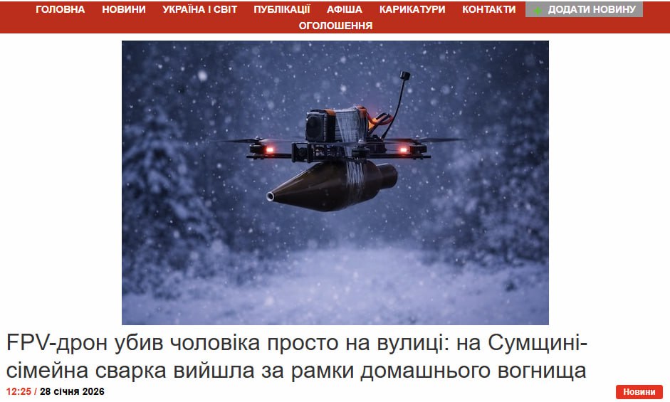 В Сумах военный из 119 обр ТрО уничтожил любовника своей жены с помощью FPV-дрона