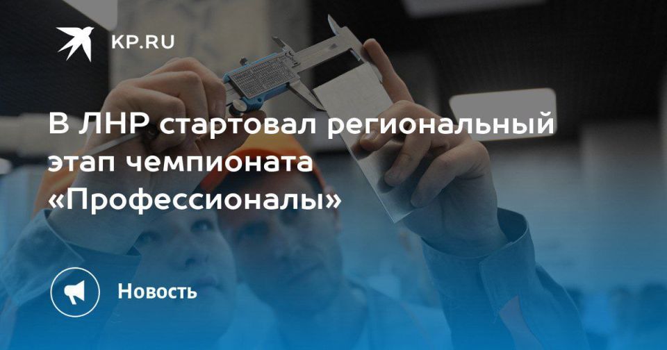 Андрей Губарев: В Луганской Народной Республике стартовал региональный этап чемпионата «Профессионалы»