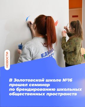 В Золотовской школе №16 прошел семинар по брендированию школьных общественных пространств