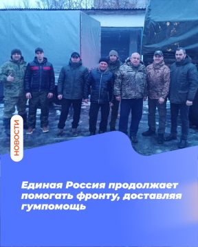Единая Россия продолжает помогать фронту, доставляя гумпомощь