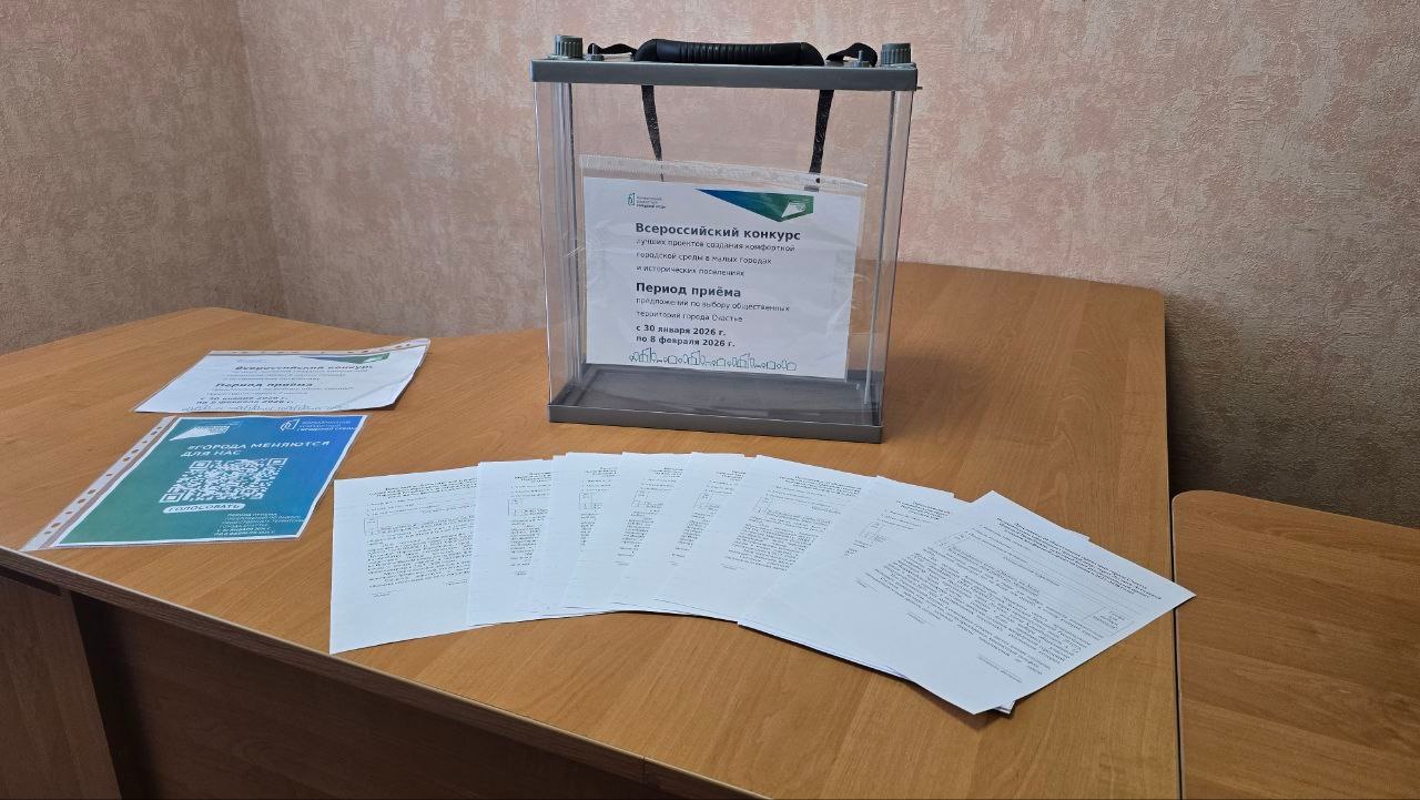 Жители города Счастье активно участвуют в выборе общественной территории для благоустройства