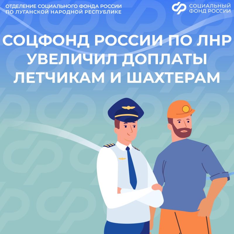 С 1 февраля в ЛНР увеличился размер доплаты к пенсиям летчиков и шахтеров