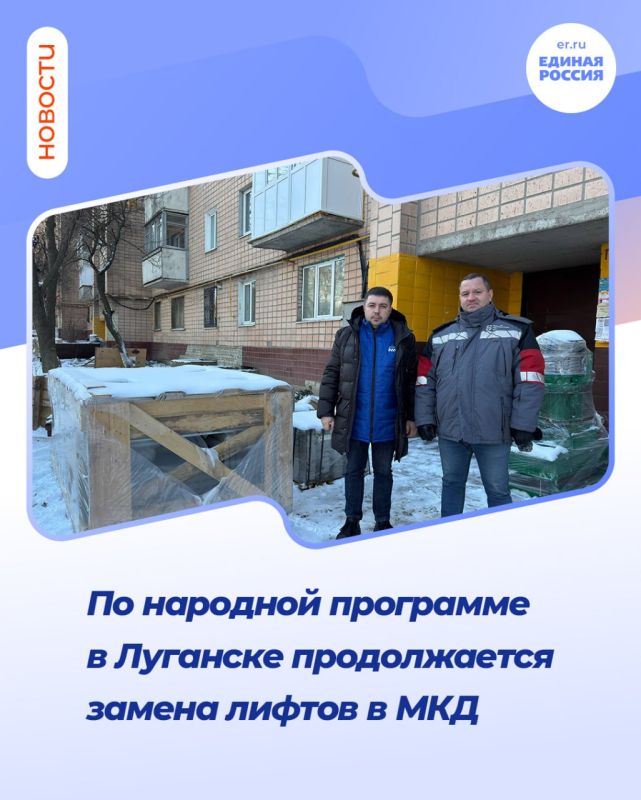 По народной программе в Луганске продолжается замена лифтов в МКД