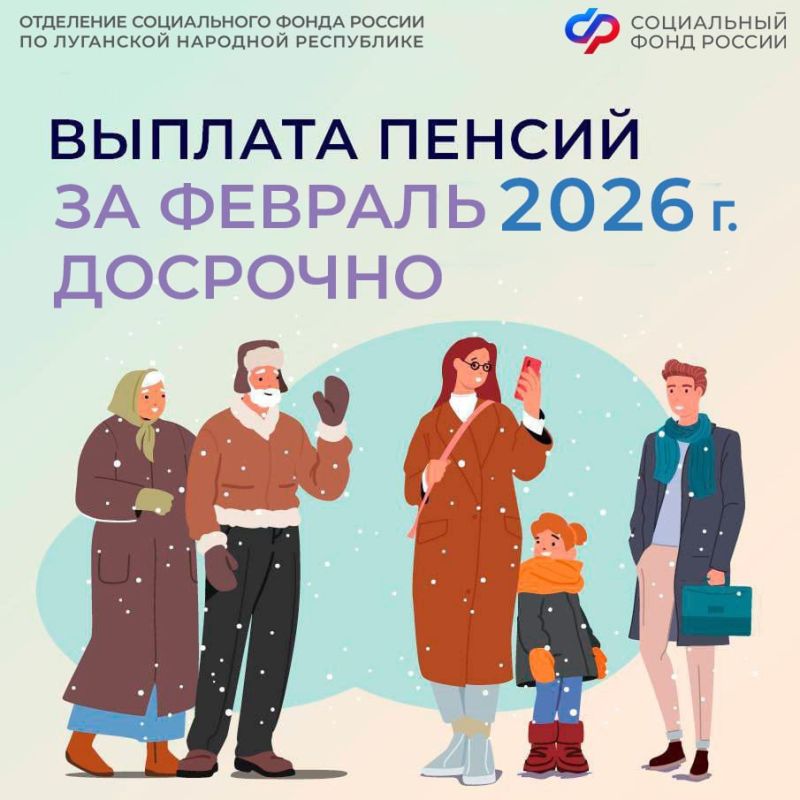 Сегодня Отделение Соцфонда России по ЛНР досрочно выплатит пенсии за февраль