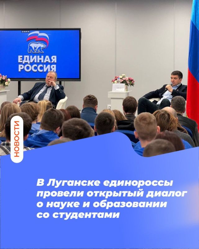 Олег Коваль: В Луганске единороссы провели открытый диалог о науке и образовании со студентами