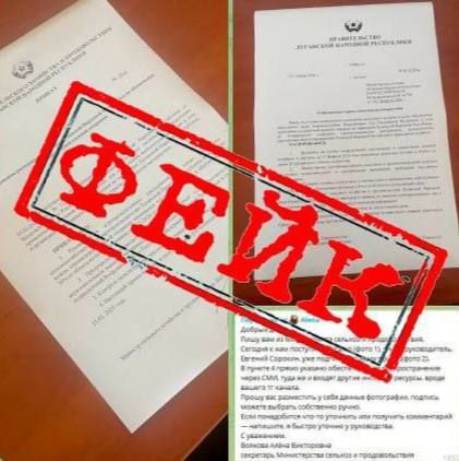 Внимание! Фейк и обман.. Так в сети появился фейк о том, что от руководства Республики якобы поступил приказ о передаче горюче-смазочных материалов военнослужащим от сельхозпредприятий ЛНР