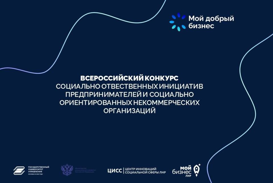 В Луганской Народной Республики прошло награждение регионального этапа Всероссийского конкурса «Мой добрый бизнес»