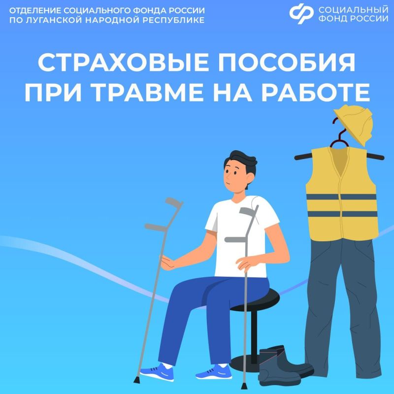 Более 26 тысяч пострадавших на производстве получают ежемесячные выплаты от Соцфонда России по ЛНР