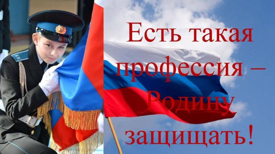 Есть такая профессия - Родину защищать!