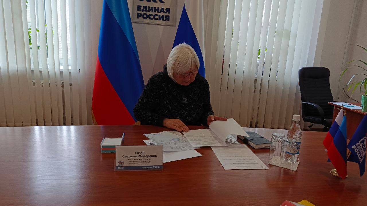 Светлана Гизай: Провела прием граждан в Региональной общественной приёмной Председателя партии «ЕДИНАЯ РОССИЯ» Д.А.Медведева в ЛНР