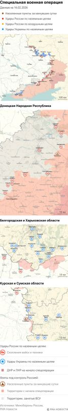 Карта спецоперации Вооруженных сил России на Украине на 16.02.2026